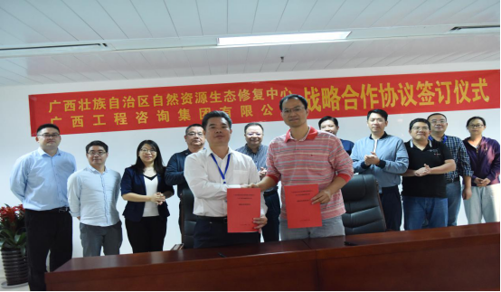  廣西工程咨詢集團與自治區(qū)自然資源生態(tài)修復中心簽訂戰(zhàn)略合作框架協(xié)議