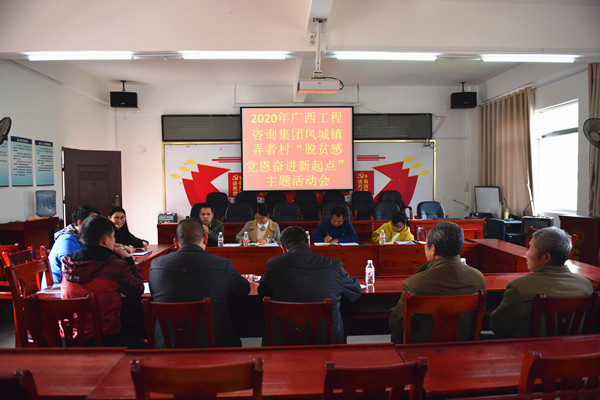 奮進新起點！廣西工程咨詢集團組織開展脫貧攻堅回訪活動