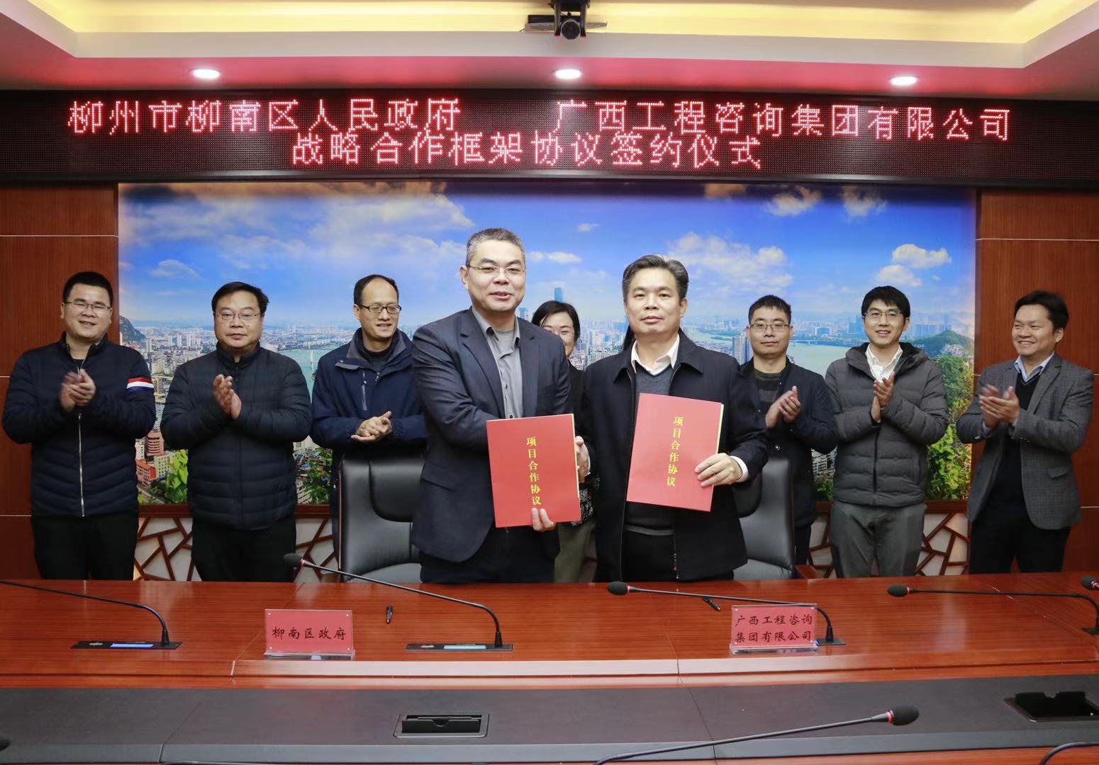 【開局爭(zhēng)先，起步提速】廣西工程咨詢集團(tuán)發(fā)揮智庫(kù)優(yōu)勢(shì) 全力服務(wù)地方經(jīng)濟(jì)建設(shè)——公司與柳州市柳南區(qū)人民政府簽訂戰(zhàn)略合作框架協(xié)議