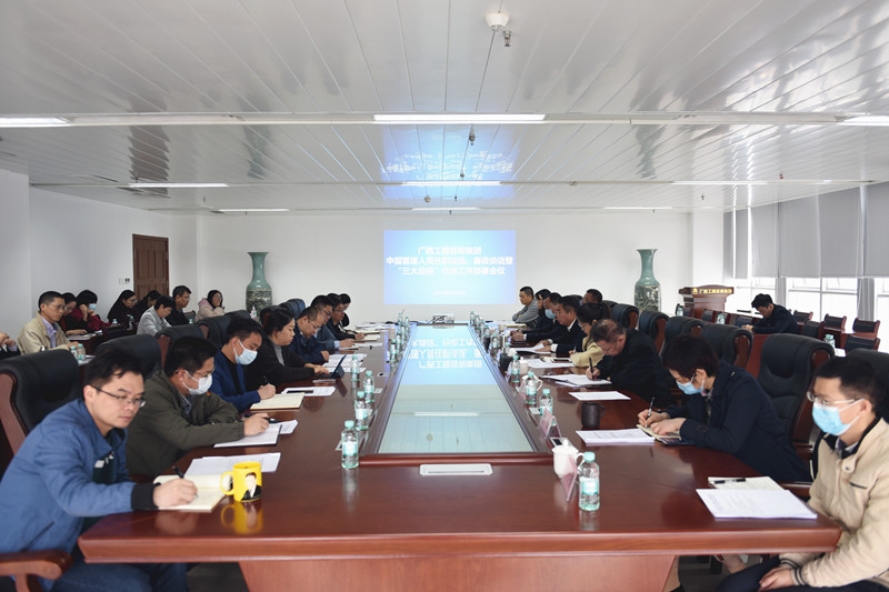 打響“三大戰(zhàn)役”、打贏“十場(chǎng)戰(zhàn)斗”，奮力開啟公司高質(zhì)量發(fā)展新格局——廣西工程咨詢集團(tuán)部署“三大戰(zhàn)役”綜合行動(dòng)——廣西工程咨詢集團(tuán)部署“三大戰(zhàn)役”綜合行動(dòng)   