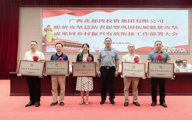 先進(jìn)！公司脫貧攻堅(jiān)工作獲表彰