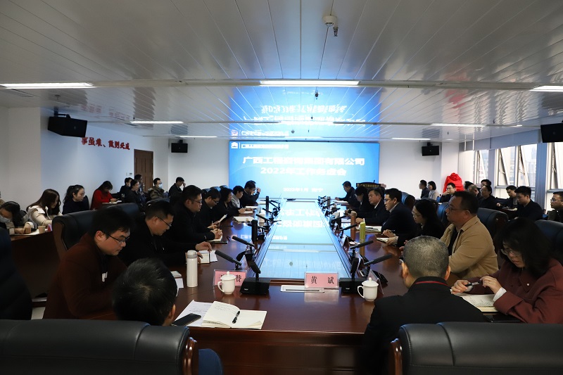務(wù)虛求實 篤定前行丨廣西工程咨詢集團召開2022年度工作務(wù)虛會