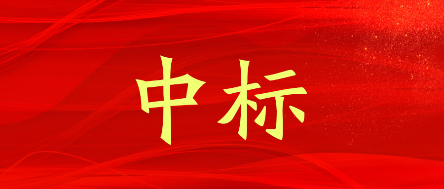 中標(biāo)！廣西工程咨詢集團(tuán)中標(biāo)南寧市某老舊小區(qū)改造PPP項(xiàng)目工程造價(jià)審核服務(wù)業(yè)務(wù)