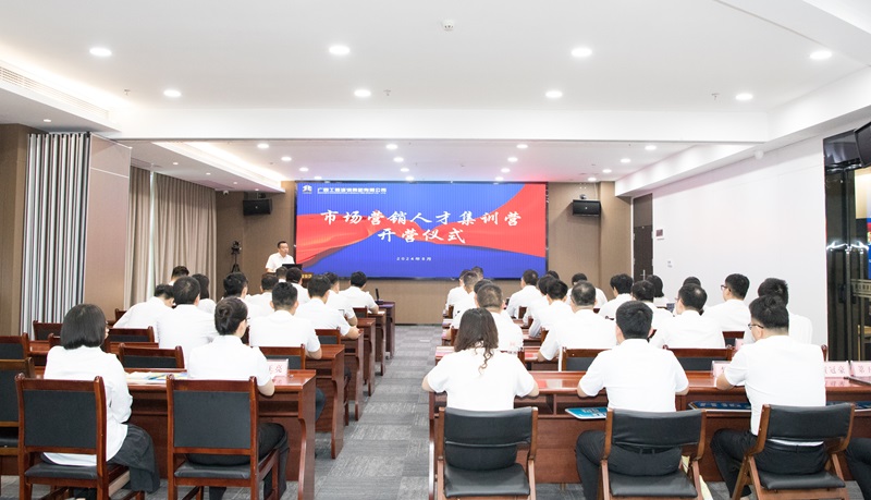 贏戰(zhàn)市場！廣咨集團市場營銷人才集訓營火熱開營