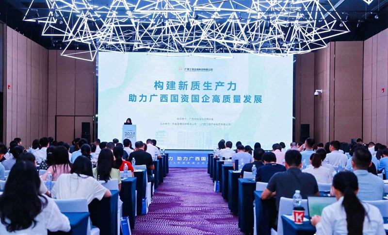 構建新質生產力 助力廣西國資國企高質量發(fā)展丨廣咨集團主辦的2024年國資國企改革交流會召開