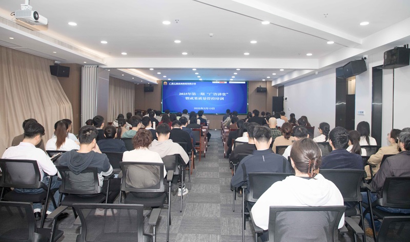共筑質(zhì)量防線！廣咨集團(tuán)開(kāi)展2025年 第一期“廣咨講堂”暨成果質(zhì)量管控培訓(xùn)