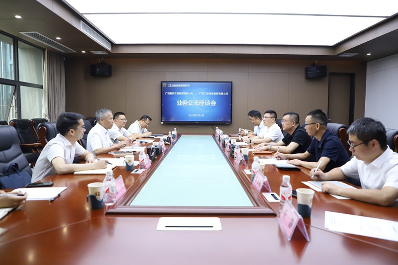 廣咨集團與廣西路橋集團開展業(yè)務交流
