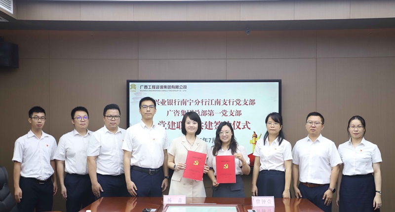 廣西工程咨詢集團(tuán)黨委開展慶“七一”主題活動